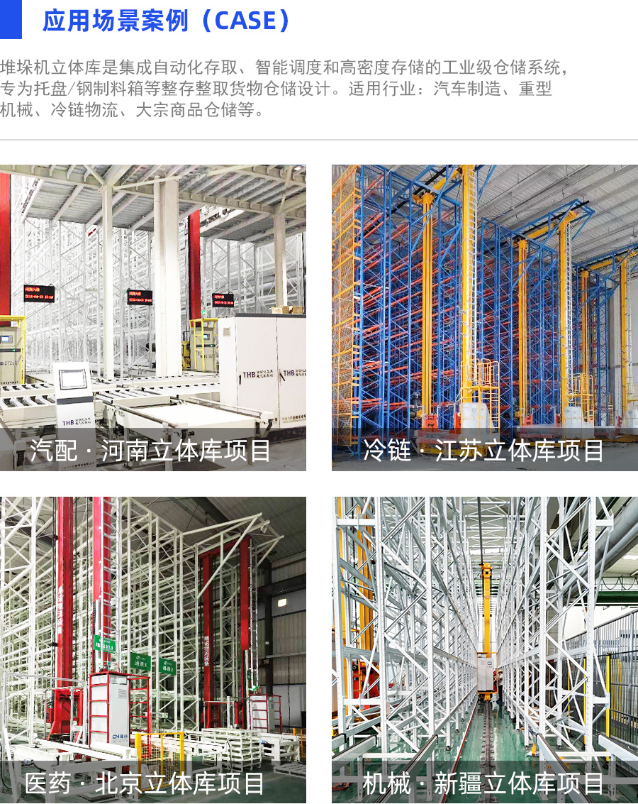 自动化立体库