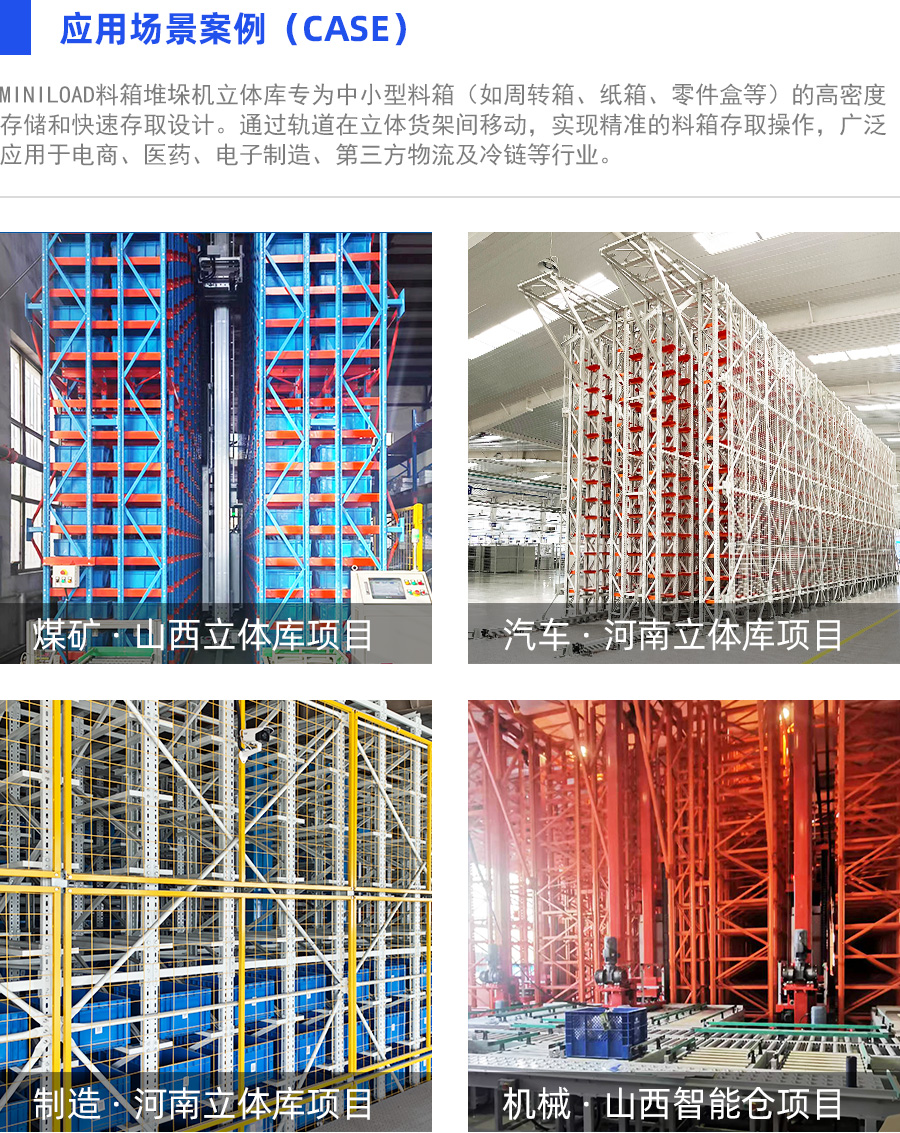 料箱式自动化立体库